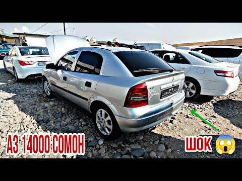 Видео: Мошинбозори Душанбе Восеъ ✓ 13.10.2024 Mercedes E-class BMW F10 Elantra Porter Nexia Astra G Astra F