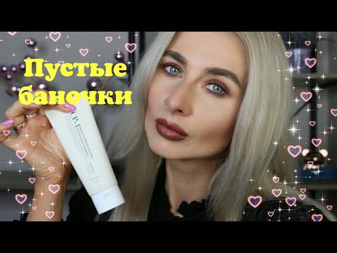 Видео: Пустые баночки