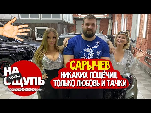 Видео: Кирилл Сарычев угадывает тачку «На ощупь» / «Битва за хайп» отменяется, сегодня по плану обнимашки!