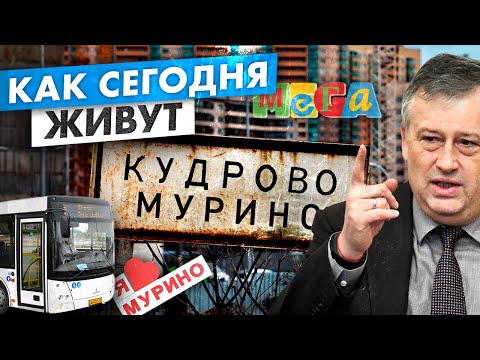 Видео: Мурино и Кудрово летом 2024 / Города гетто из человейников или все изменилось?