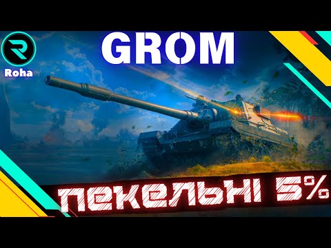 Видео: SDP wz 66 Grom ● ВСЕ СПОЧАТКУ● ШЛЯХ ДО 3х ПОЗНАЧОК №7 - 90.67%  #wot  #wot_ua #roha_wot