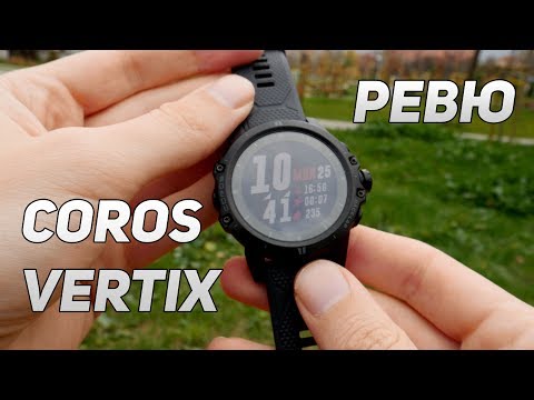 Видео: Ревю на Coros Vertix - нов играч на пазара на планински GPS часовници