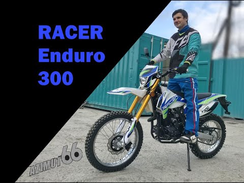 Видео: RACER ENDURO 300 - полноразмерная НОВИНКА 2020!