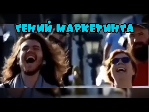 Видео: Гений маркетинга Подборка приколов #поржать