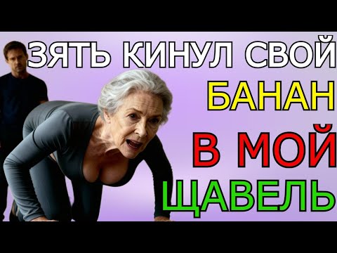 Видео: Я хотел забыть её, но каждую ночь видел во сне