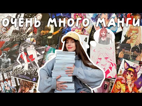 Видео: МОЯ КОЛЛЕКЦИЯ МАНГИ *ОЧЕНЬ МНОГО МАНГИ* 🔥 часть 2