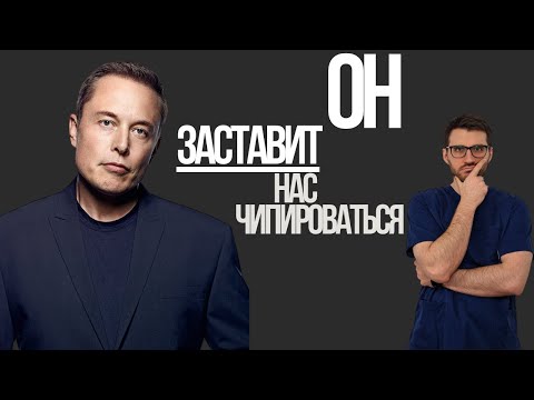 Видео: Что Вам Надо Знать о Чипах в Голове