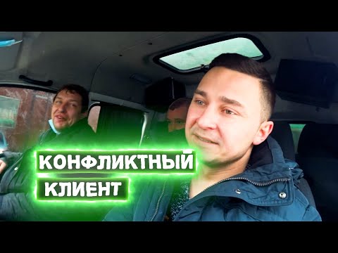 Видео: Грузовичкоф - Конфликтный клиент