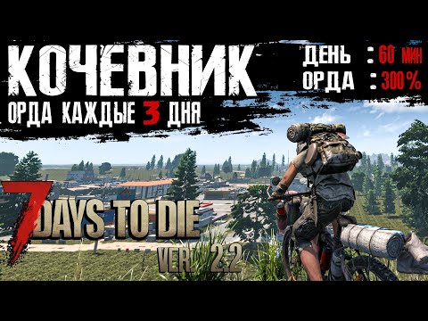Видео: Кочевник в 7 Days to Die v2.3