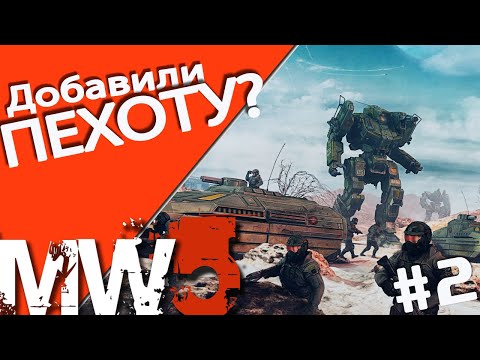 Видео: Mechwarrior 5 #2 добавили пехоту, собираем атласа, и смотрим моды.