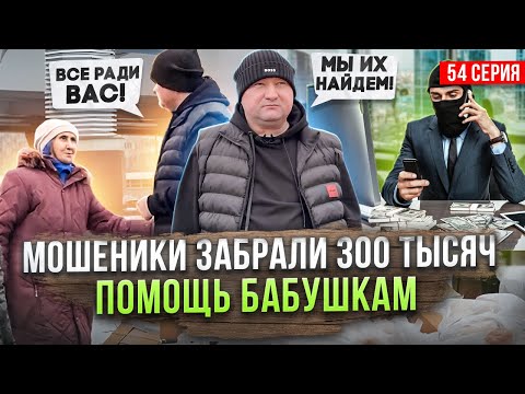 Видео: РАЗДАЛ ДЕНЬГИ БАБУШКАМ НА УЛИЦЕ! | Строительный ревизор! Дневник Директора Стройки 54 серия.