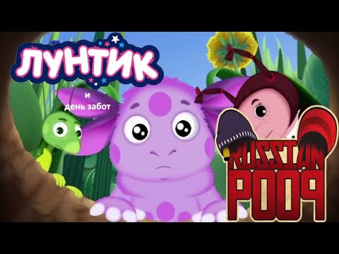 Видео: Лунтик и день забот | RYTP без мата