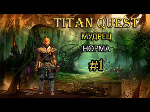 Видео: Мудрец на норме. #1 [TQ: Ragnarok + Atlantis] (охота + воздух)