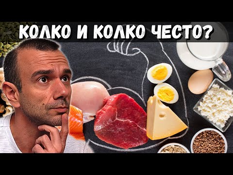 Видео: Протеин за МАКСИМУМ Мускули 💪