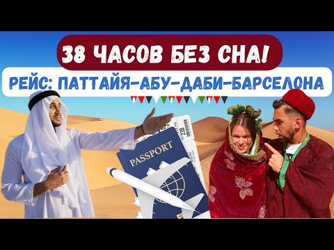 Видео: Абу-Даби. Пересадка. Чем себя занять?