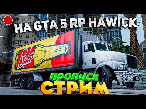 Видео: GTA 5 RP HAWICK - ДАЛЬНОБОЙ и ПОЧТАЛЬОН! Промо: ettore
