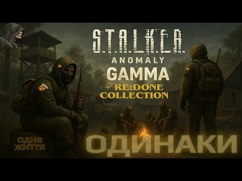 Видео: 🚸ViZOR(Одинаки)🚸Stalker GAMMA 0.9.4 + RE:DONE🚸💔Одне Життя💔🚸5.2🚸