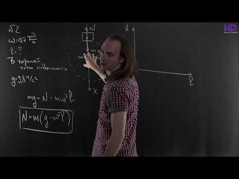 Видео: 9 класс | Динамика | Движение по окружности. Часть 1