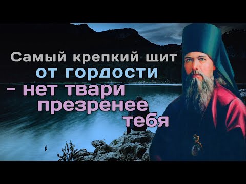 Видео: Гордость. Как с ней бороться? Феофан Затворник