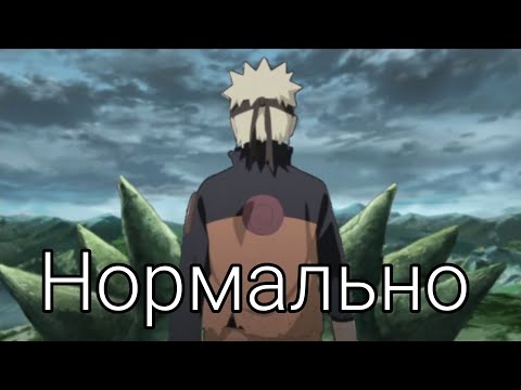 Видео: ПОСМОТРЕЛ НАРУТО