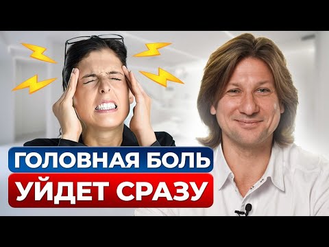 Видео: Одно ПРОСТОЕ упражнение и головная БОЛЬ уйдет! / Какие виды головной боли существуют?