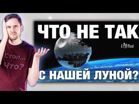 Видео: 10 фейков о Луне. Обман с миллионами просмотров