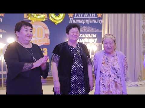 Видео: Шымбай районы 38-мектеп   20-жыллык  2-болим