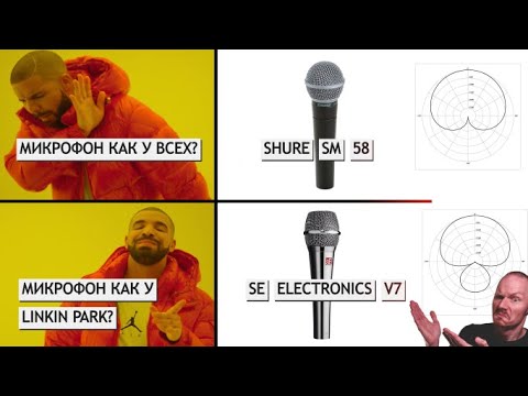 Видео: SE Electronics V7 vs SHURE SM 58:битва динамических микрофонов | Вокал, гитара, комбик.