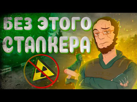 Видео: Сталкер Всем Надоел (Stalker RP)