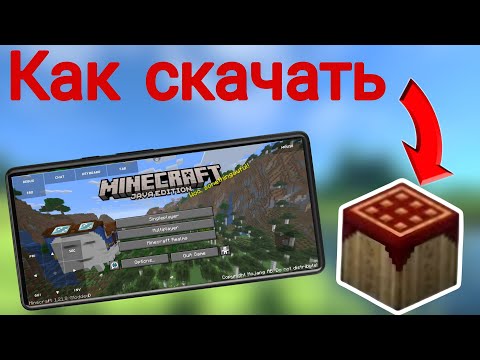 Видео: Как Скачать PojavLauncher В 2026 году 