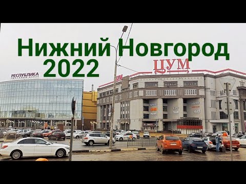 Видео: Нижний Новгород Московский ЖД вокзал - Ближнее Константиново 2022