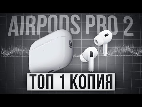Видео: ОБЗОР ЛУЧШИХ AIRPODS PRO 2 Huilian 277 Ultra: почему КОПИИ APPLE стоят так ДОРОГО?