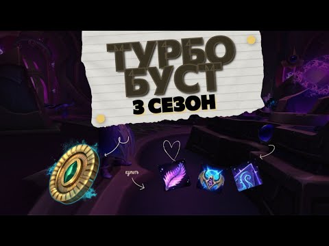 Видео: World of Warcraft: The War Within 3й сезон, Турбо режим, подробности эвента!