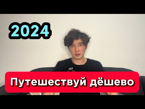 Видео: Как находить и бронировать гостиницы по самым низким ценам