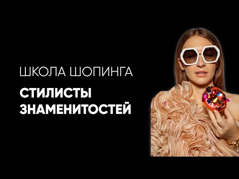 Видео: КТО ОДЕВАЕТ ЗНАМЕНИТОСТЕЙ: и как они одеваются, когда им не помогают стилисты