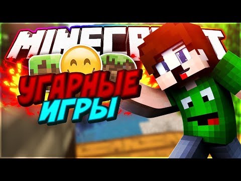 Видео: Угарный BedWars !