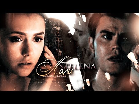 Видео: ►Stefan+Elena||Лали.