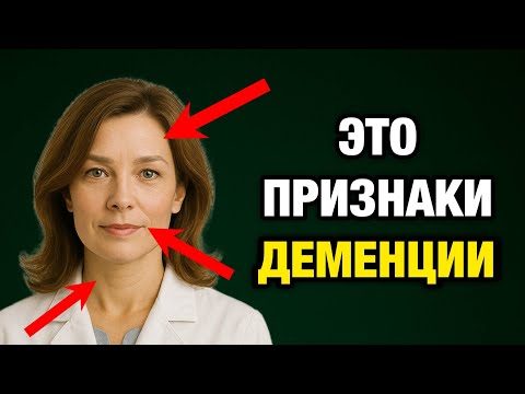 Видео: Деменция начинается не в голове — а в теле. Вот 3 сигнала, которые вы не замечаете