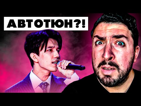 Видео: АВТОТЮН?! | ПЕРВАЯ РЕАКЦИЯ МУЗЫКАНТА ИЗ АРГЕНТИНЫ