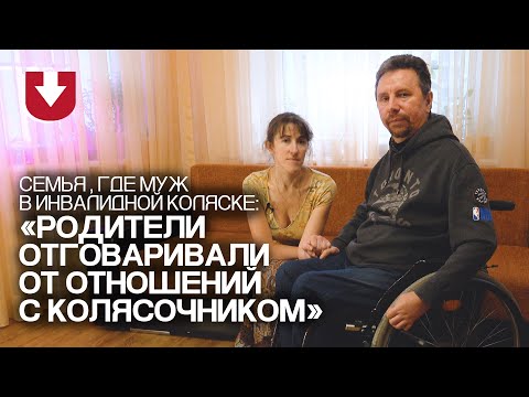 Видео: Семья, где муж в инвалидной коляске | РАВНЫЕ