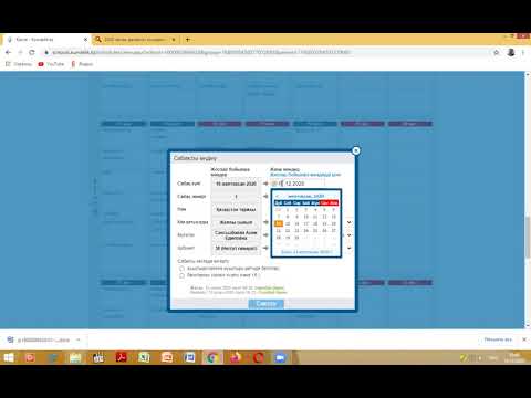 Видео: Күнделік.кз порталында демалыс күніне түскен сабақтарды басқа күнге ауыстыру