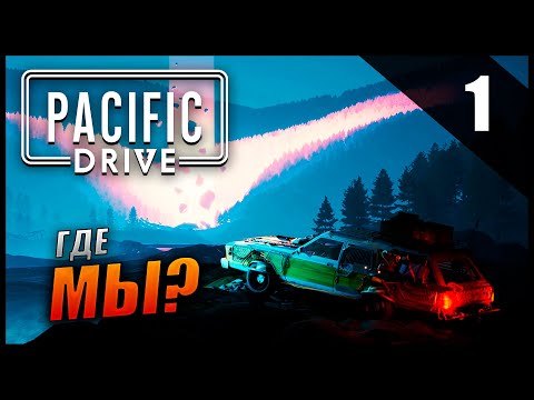 Видео: Прохождение Pacific Drive и обзор [2K] Часть 1 - Добро пожаловать в Олимпийскую зону отчуждения