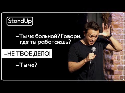Видео: Соболев выбрал не ТОГО человека на СТЕНДАПЕ
