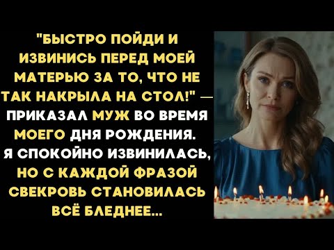 Видео: Быстро извинись перед моей матерью за то, что не так накрыла на стол! — приказал муж........