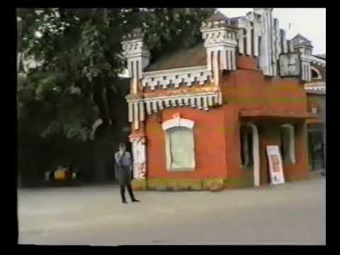 Видео: Город Добруш 1996г. Гомельская область, Республика Беларусь