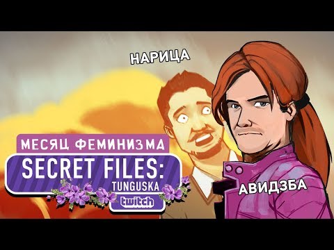 Видео: Secret Files: Tunguska. Ни на каленке сделан