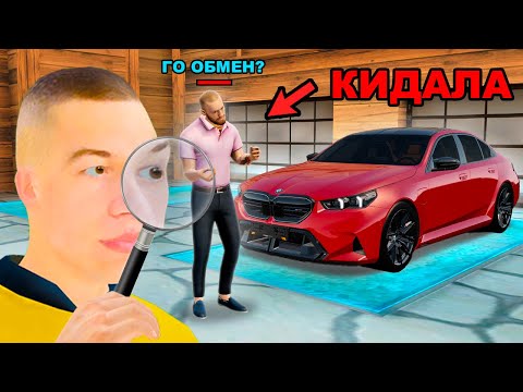 Видео: КАК МЕНЯ РАЗВЕЛИ НА BMW M5 G90 в GTA RADMIR RP
