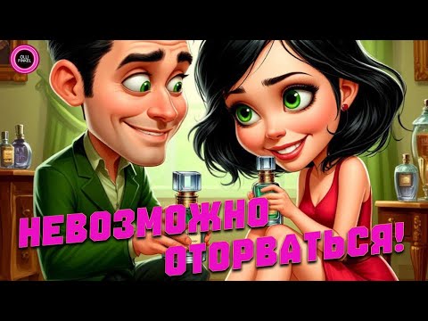 Видео: ❤️‍🔥ИМИ НЕВОЗМОЖНО НАДЫШАТЬСЯ❤️‍🔥 ШИКАРНЫЕ НОВИНКИ