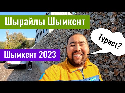 Видео: Шымкент 2023, Казахстан. Гостиница Турист. Улицы Шымкента.