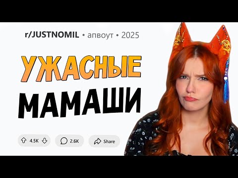 Видео: Мать моего жениха сказала, что будет называть нашего ребенка "ошибкой" (Мамаша-Монстр #3) Реакция